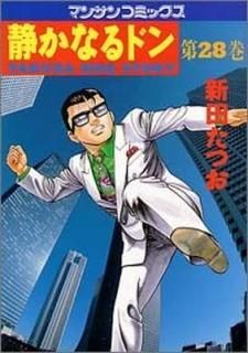 ŤʤɥYakuza side story (28) (ޥ󥵥󥳥ߥå) [Comic]  Ĥ