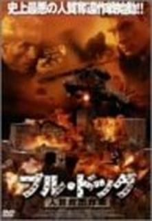 ֥롦ɥå-ͼ߽к- [DVD] [DVD]