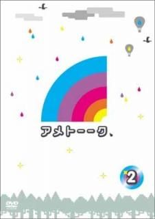 ȡ! DVD 2 [DVD]