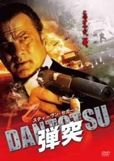  DANTOTSU [DVD] [DVD]