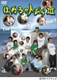 ϤͤΥȤӤ III [DVD] [DVD]