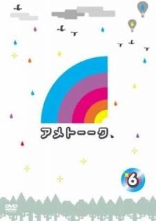 ȡ! DVD 6 [DVD]