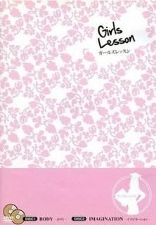 Girls Lesson [DVD]