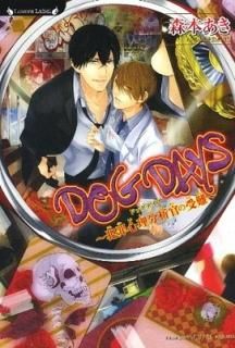 DOG DAYS ~Ⱥῴʬϴμ~ (ʸ)   and 狼