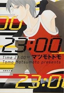 23:00 (ʸ  4-5) [Paperback Bunko] ޥĥ ȥ