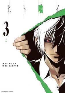 ҥȶ (3) (΢ǯǡߥå) [Comic]   and MITA