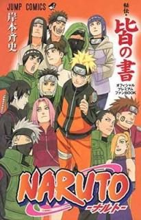 NARUTOʥȡ[ν]եץߥեBOOK (ץߥå) [Comic]  ƻ