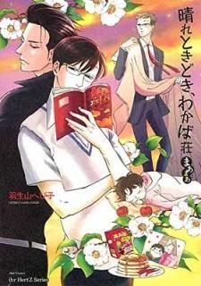 Ȥɤ狼ޤޤ (H&C Comics ihr HertZ꡼) [Comic]  ؤӻ
