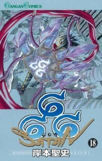 666~~ 18 (18) (󥬥󥳥ߥå)  