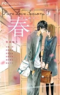 Pure Love Seasons 1 ~Ϥ~: Betsucomi Best selection (եߥå) [Comic] ȱ 椦;  ꤵ;  ٻ; ʸ