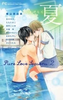 Pure Love Seasons 2 ~Ϥ~: Betsucomi Best selection (եߥå) [Comic]  ͳ; ȱ 椦;  ޤ; 