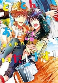 ȤȤäޤ! (ߥåCL-DX) [Tankobon Hardcover] ̾ ǵ