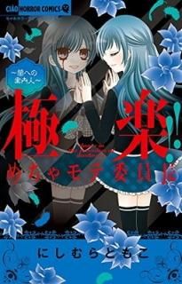 ˳!!ưѰĹ ~Ǥؤΰ~ (㤪ۥ顼ߥå) [Comic] ˤ Ȥ⤳