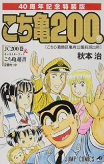赵ͭɽн 200  40ǯǰ (ץߥå) [Comic]  
