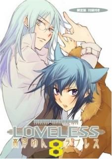 LOVELESS  (8) [ZERO-SUMߥå] [Comic]  
