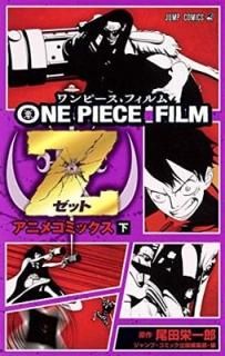 ONE PIECE FILM Z () (ץߥå) [Comic]  ɰϺ and סߥåԽ