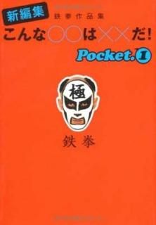 ʡϡߡߤ!pocket1ӡŴʽԽ (޷ʸ) Ŵ