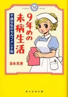 9ǯ̤ ĴʻΥեƽ [Tankobon Hardcover] ڸ