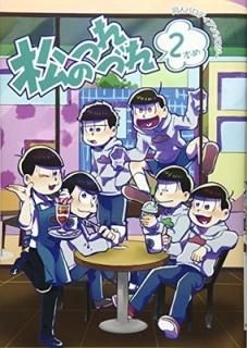 ΤĤŤ 2ܤ᡽Ʊͥѥǥ󥽥 [Comic]