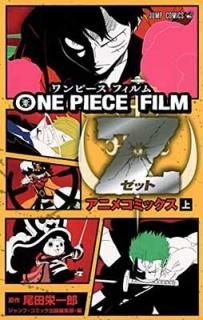 ONE PIECE FILM Z () (ץߥå) [Comic]  ɰϺ and סߥåԽ