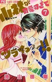 Ӥİƥĥ饤!! (7) (ߥեߥå) [Comic] ӻ 