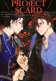 PROJECT SCARD ~ä~ (ޥ󥨥åKC) [Comic]  椤; Ȭ ¤ and GoHandsFrontier Works