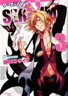 SERVAMPס 3 (MFߥå 󥷥꡼) [Comic] 楹ȥ饤