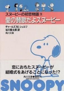 λΤ襹̡ԡ̡ԡνʪ 2 (ʸ) 㡼륺 M.; Charles M. Schulz and ë Ϻ