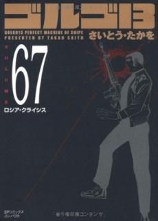 르13 (Volume67) 饤(SPߥåѥ) [Comic] Ȥ