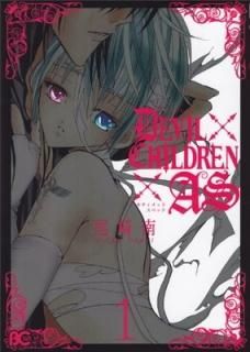 DEVIL CHILDREN  AS 1 (B's-LOG COMICS) [Comic] 