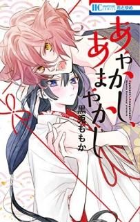 䤫ޤ䤫 (֤ȤCOMICS) [Comic]  ⤫