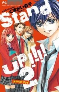 Stand UP!!!! 2 (ߥեߥå) [Comic] ޤ ɻ