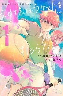 ͤϥ饱åȤ򿶤ʤ(1) (̼ҥߥå) [Comic]  椦 and ݻ 