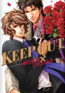 KEEP OUT (Сߥå 륳쥯) [Comic] ǡ  and Ҥ 椫