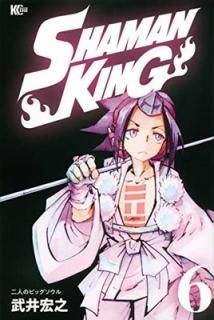 SHAMAN KING(6) (ޥ󥨥åKC) [Comic]  Ƿ