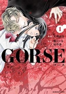 GORSE (1) (΢ǯǡߥå) [Comic]  ;  ȥ and  