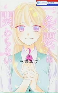 פȤϴؤʤ 2 (֤ȤCOMICS) [Comic] 楦