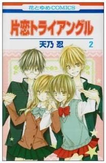 ȥ饤󥰥 2 (֤ȤCOMICS) [Comic] ŷǵ Ǧ