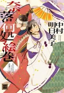 賨(ʤ餯ޤ/̾)ʤΤʤɤޤǤ ʿĴڥ (ֲߥå) [Comic] ¼