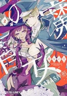 ΰ (2) (եCOMICS ե͡LINEޥ󥬥꡼) [Comic] KARAS 