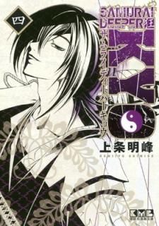 SAMURAI DEEPER KYO(4) (̡̼ʸ)  