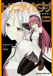ȥ˥ƥ֥ 7ͤȤ The Novel äȲ (ɥ饴󥳥ߥå) [Comic] ȥ  and  