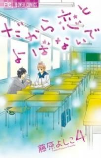 ȤФʤ (4) (Cheeseեߥå) [Comic] ƣ 褷