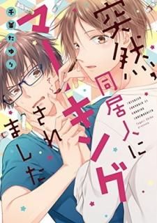 Ʊͤ˥ޡ󥰤ޤ (B's-LOVEY COMICS) [Comic]  
