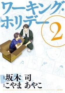 󥰡ۥǡ 2 (ޥåǥ󥳥ߥå avarus꡼) [Comic] ޤ䤳 and ڻ