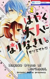 Ϥ䤯ͤˤʤʤ 1 (֤ȤCOMICS) [Comic] ꥨȥ
