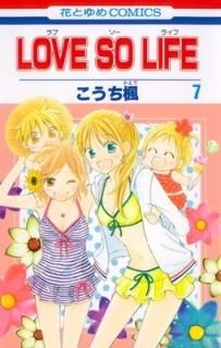 LOVE SO LIFE 7 (֤ȤCOMICS) [Comic]  