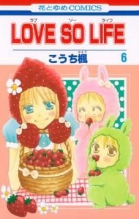 LOVE SO LIFE 6 (֤ȤCOMICS) [Comic]  