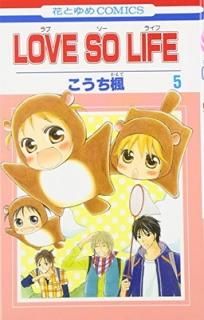 LOVE SO LIFE 5 (֤ȤCOMICS) [Comic]  