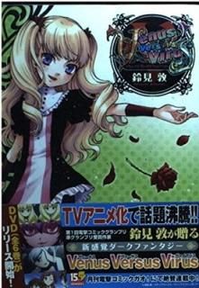 Venus Versus Virus(5) (ŷ⥳ߥå) 븫 